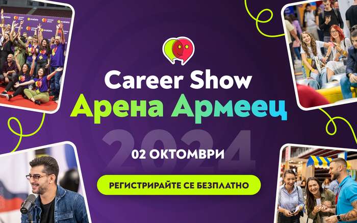 Кариерното експо на България Career Show 2024 готви специални изненади за посетителите